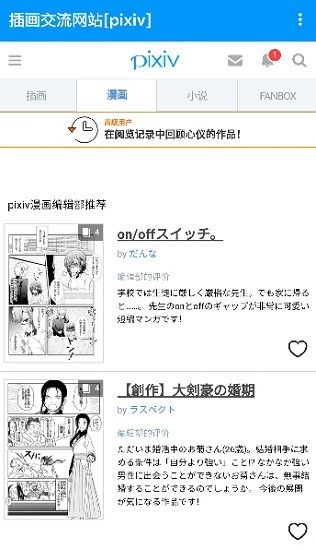 pixiver插画网