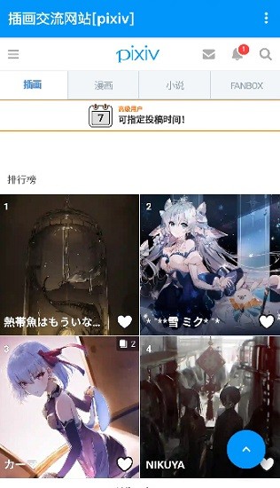 pixiver插画网
