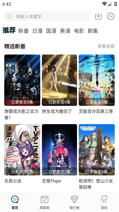 喵次元动漫app正版图1