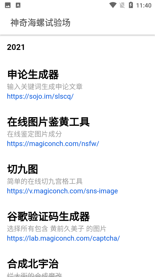 神奇海螺试验场手机版图1