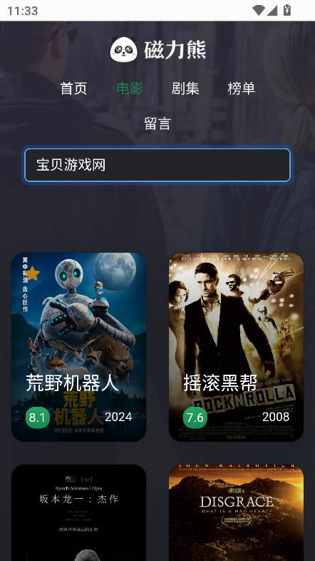 磁力熊官方正版图1