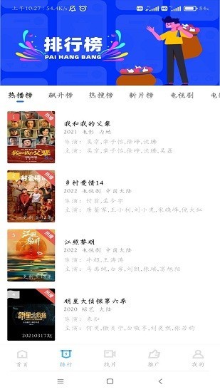 行星视频app官方版图2