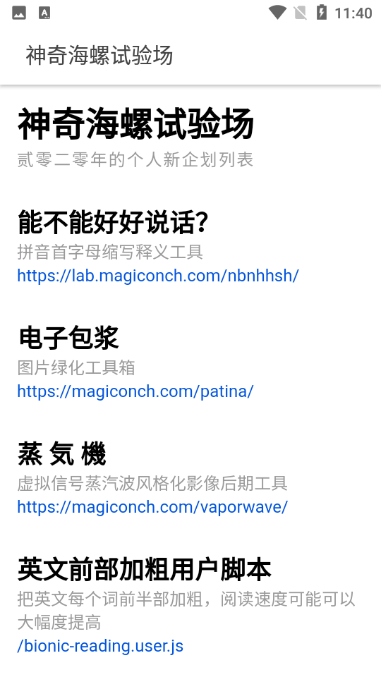 神奇海螺试验场手机版图3
