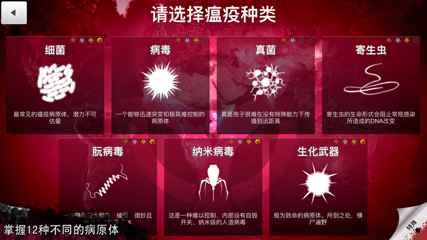 瘟疫病公司中文版图3
