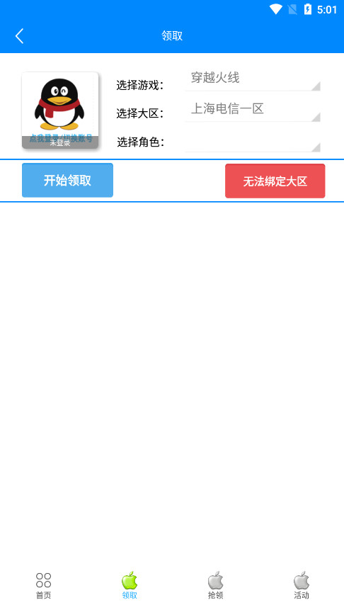小苹果活动助手手机版图3