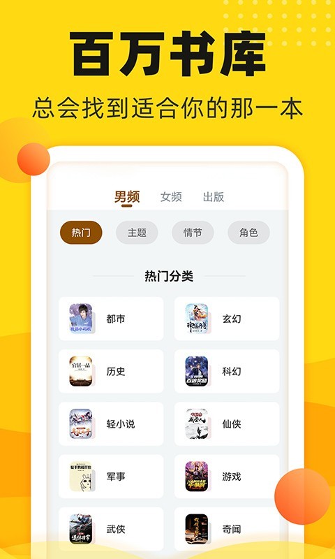 饭团追书免费版图2