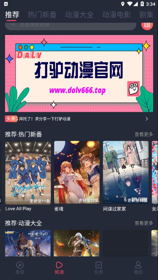 打驴动漫最新版图1