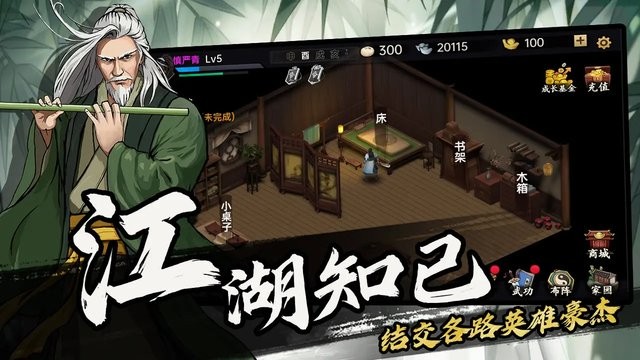 武侠历险记内置清风mod