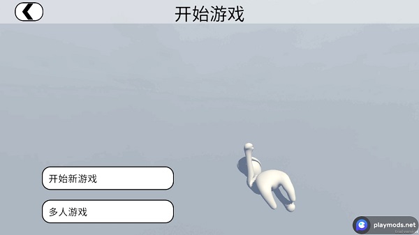 人类一败涂地手游正版图2