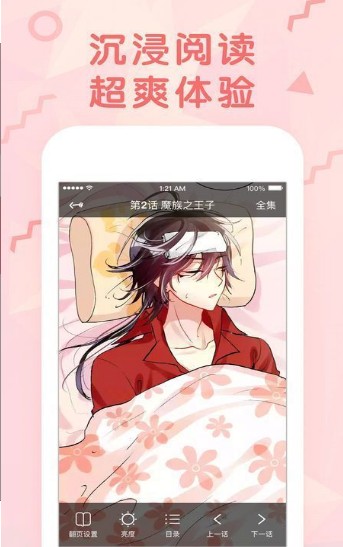 嘿嘿漫画app最新版图1