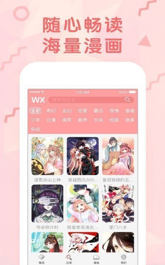 嘿嘿漫画app最新版图3