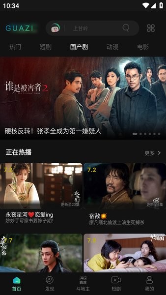 瓜子影视官方版正版图3