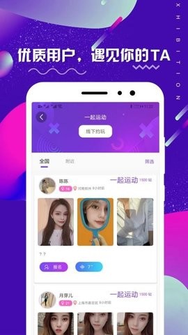 面具公社app安卓版图3