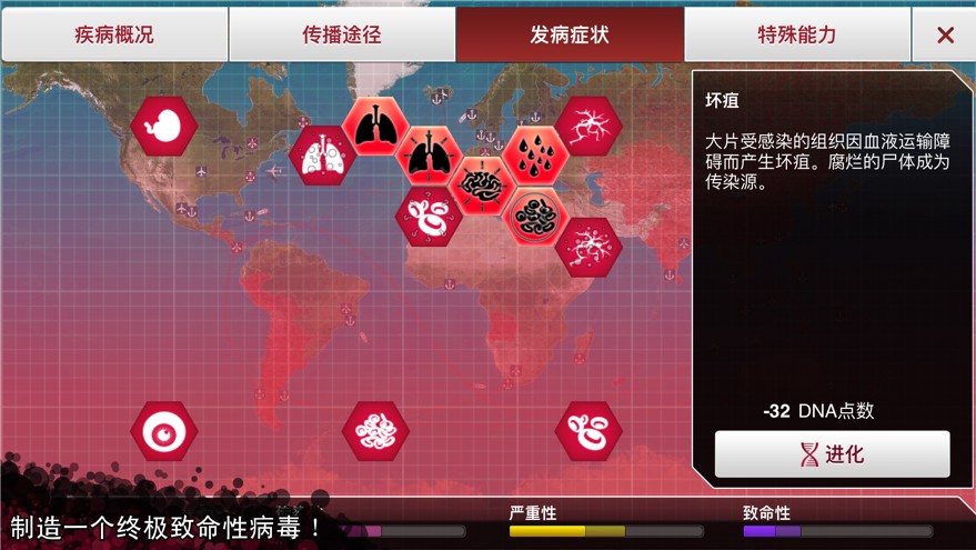 瘟疫病公司中文版图2
