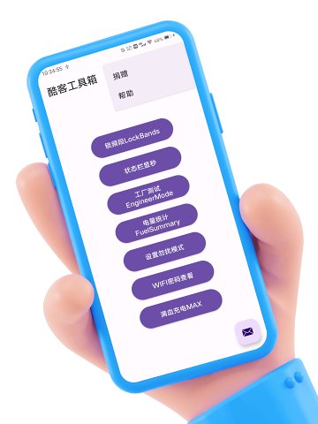 酷客工具箱手机版图3