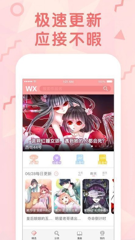 嘿嘿漫画app最新版图4