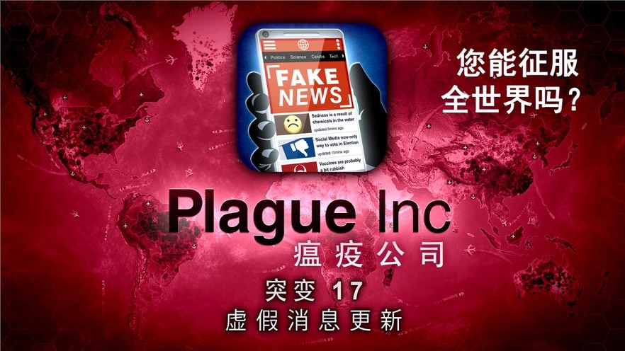 瘟疫病公司中文版图1