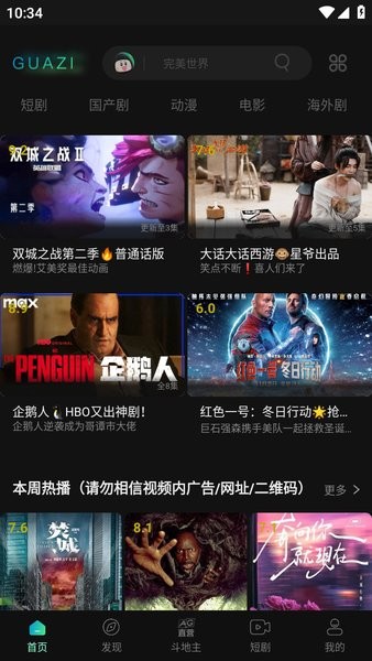 瓜子影视官方版正版图2