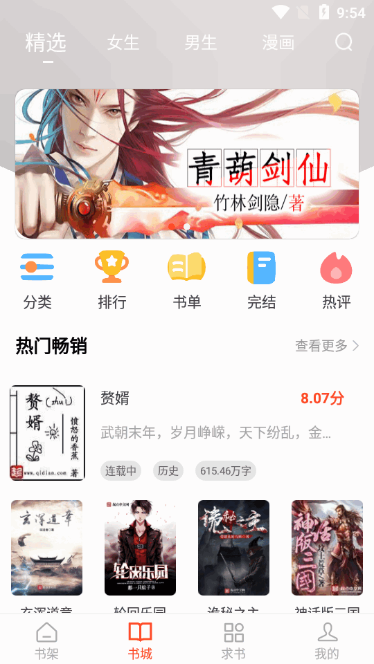 追书大全免费版图1