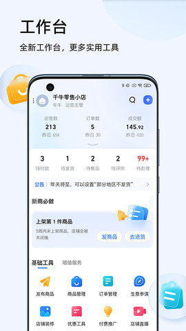 千牛工作台手机版图2