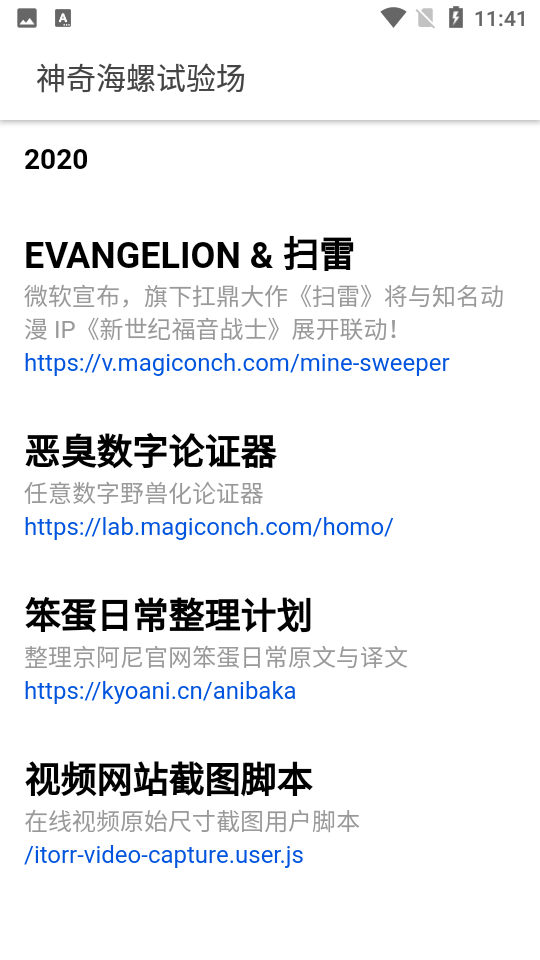 神奇海螺试验场手机版图2