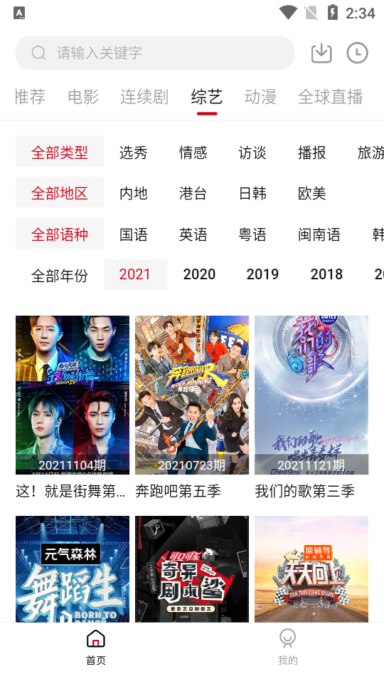 大师兄影视app无广告版图3