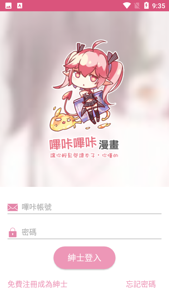 哔咔哔咔漫画最新版图1