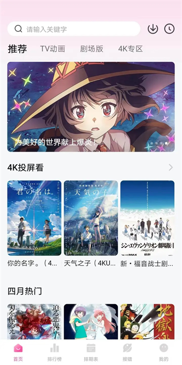 次元城动漫最新版图1