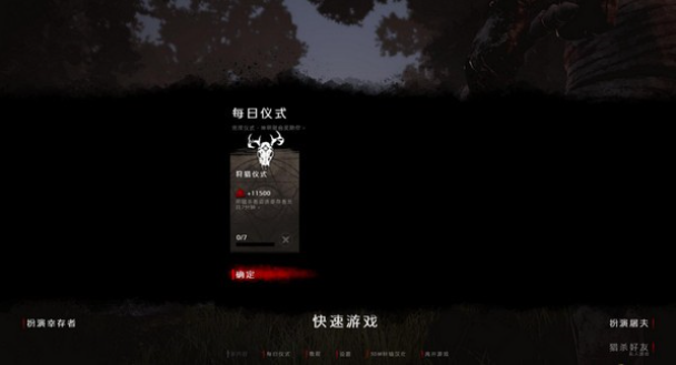 黎明杀机中文版图2