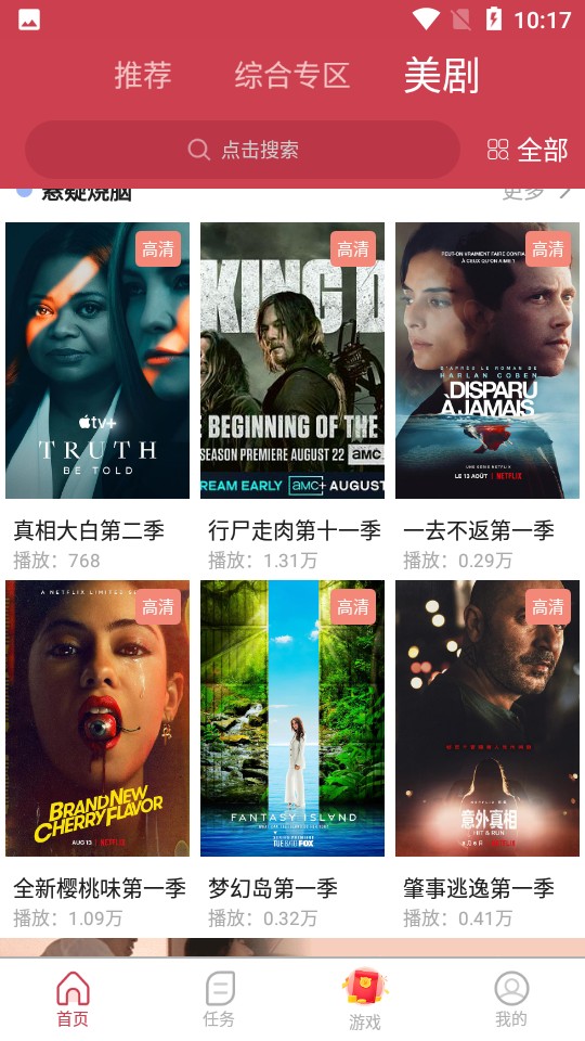 爱美剧app安卓版图4