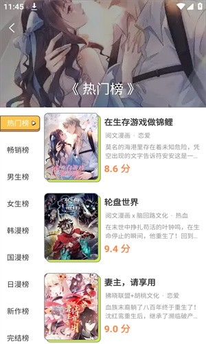 樱花漫画免费版图4