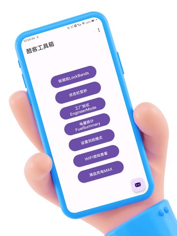 酷客工具箱手机版图4