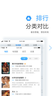 七七影视大全纯净版图3
