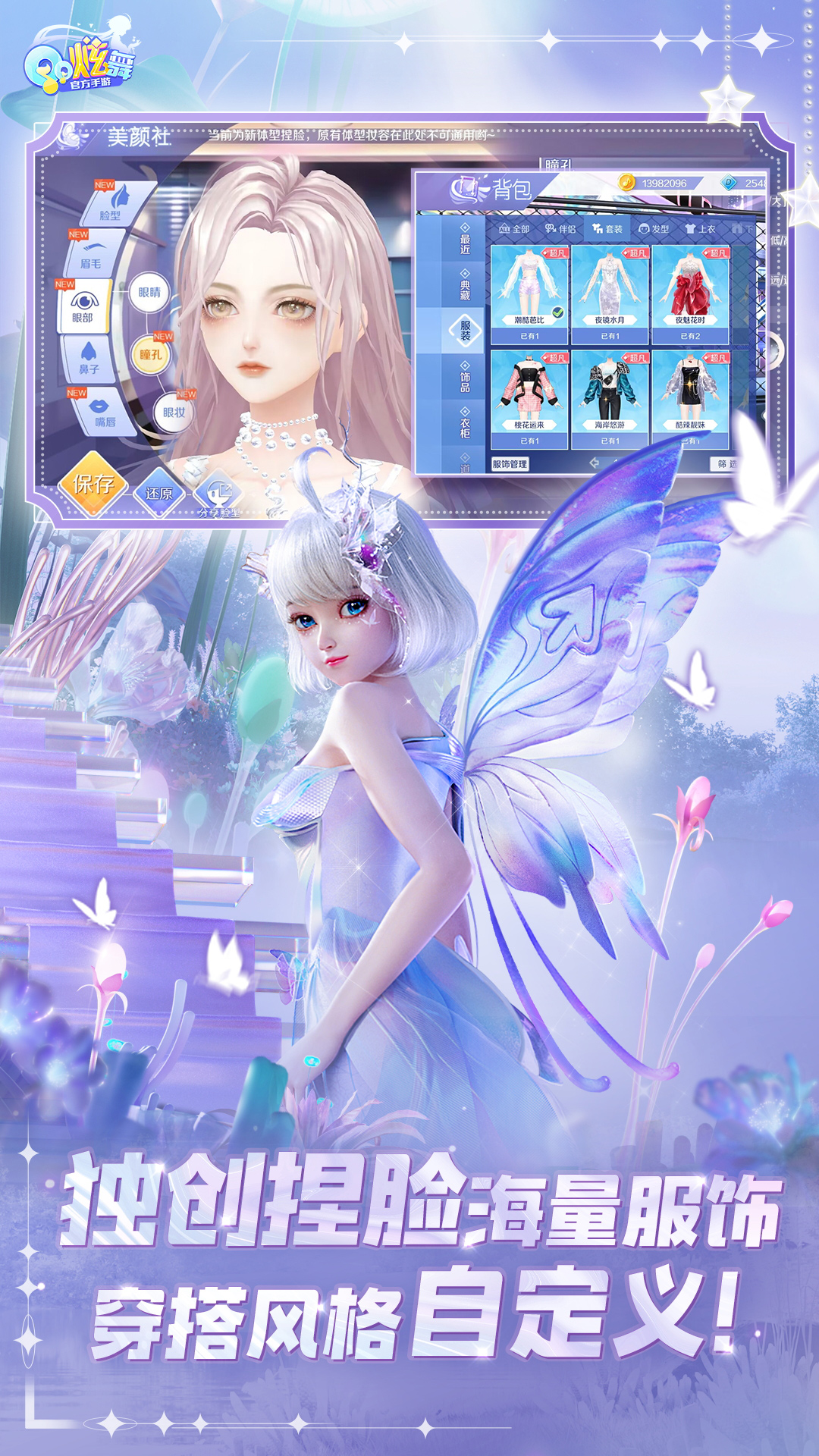 QQ炫舞手机版图3