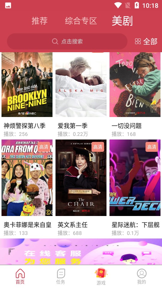 爱美剧app安卓版图2