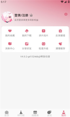 稀饭动漫最新版图1
