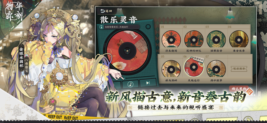 物华弥新官网版图1
