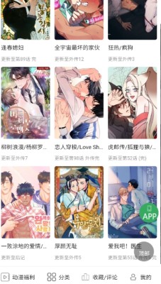 一耽漫画最新版图1