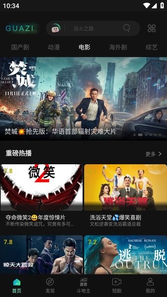 瓜子影视官方版正版图1