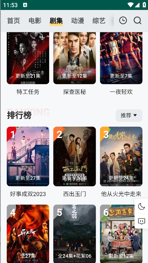 freeok追剧app最新版图3