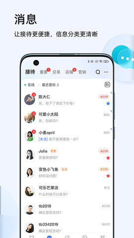 千牛工作台手机版图1