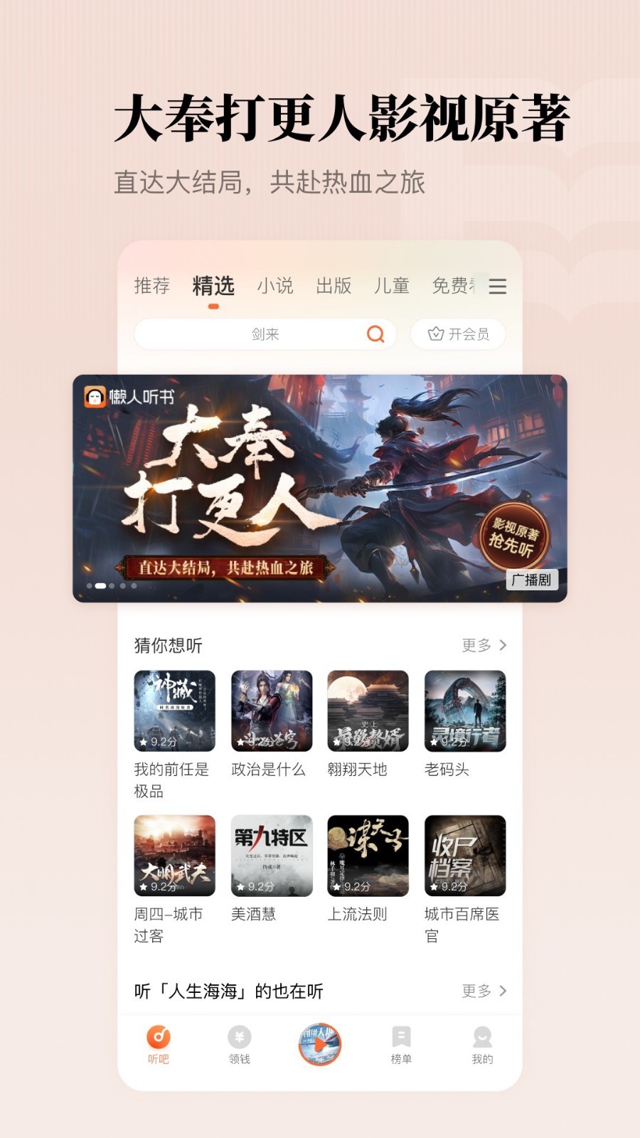 懒人听书官方版免费图3