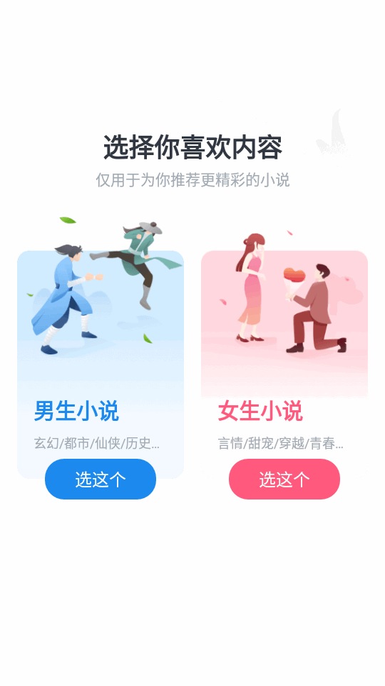 追书大全免费版图2