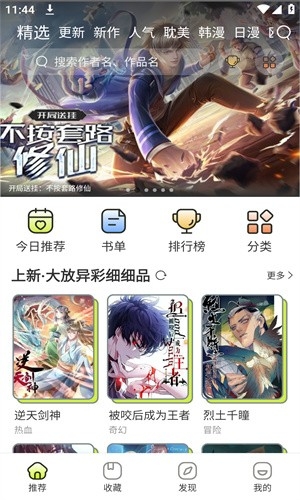 樱花漫画免费版图3