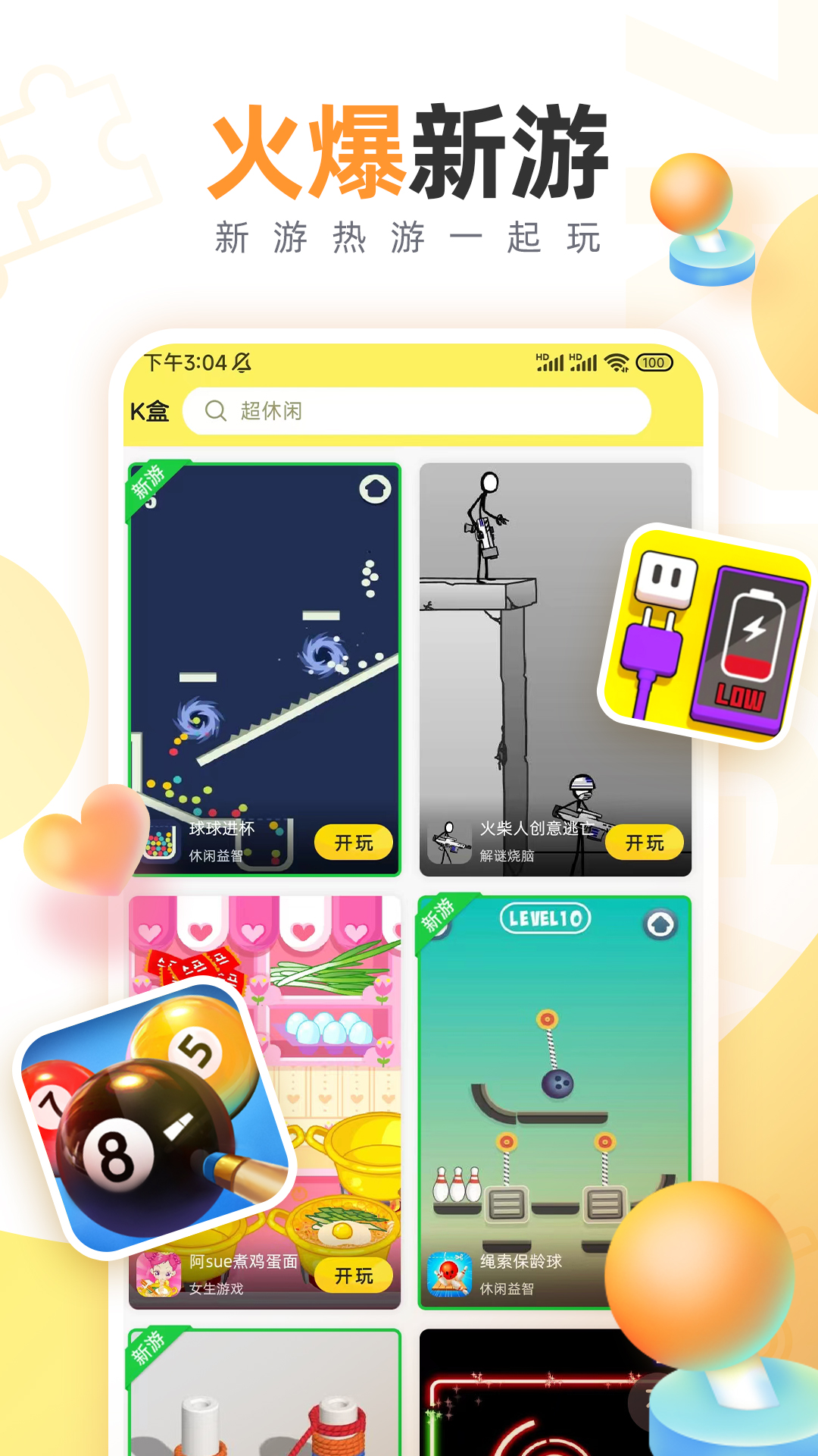 7k7k游戏盒手机版图4