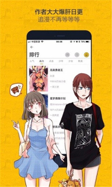 虫虫漫画app最新版图1