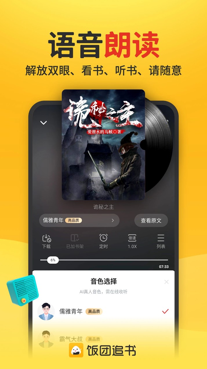 饭团追书app最新版图1
