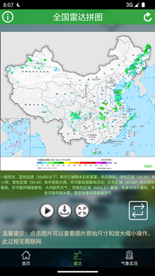 卫星云图天气预报软件图4