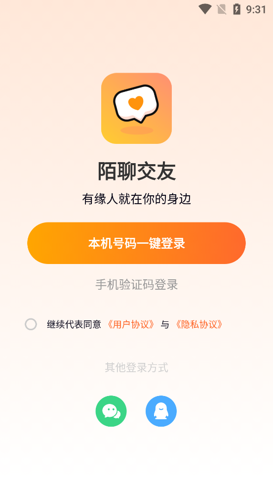 陌聊APP官方版图3
