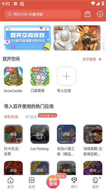 虫虫助手2025最新版图1